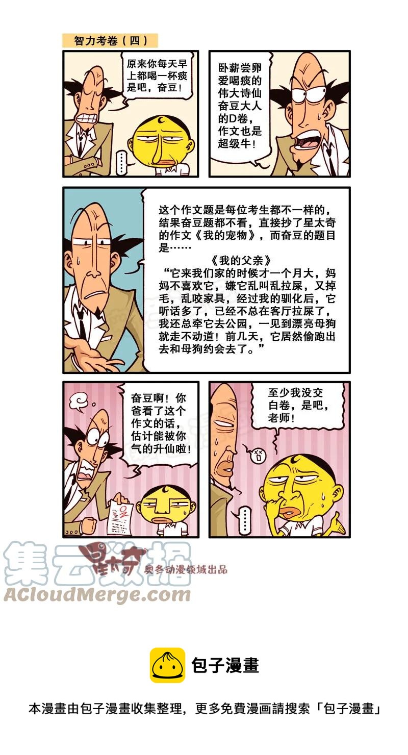 星之322 智力考卷-第305话