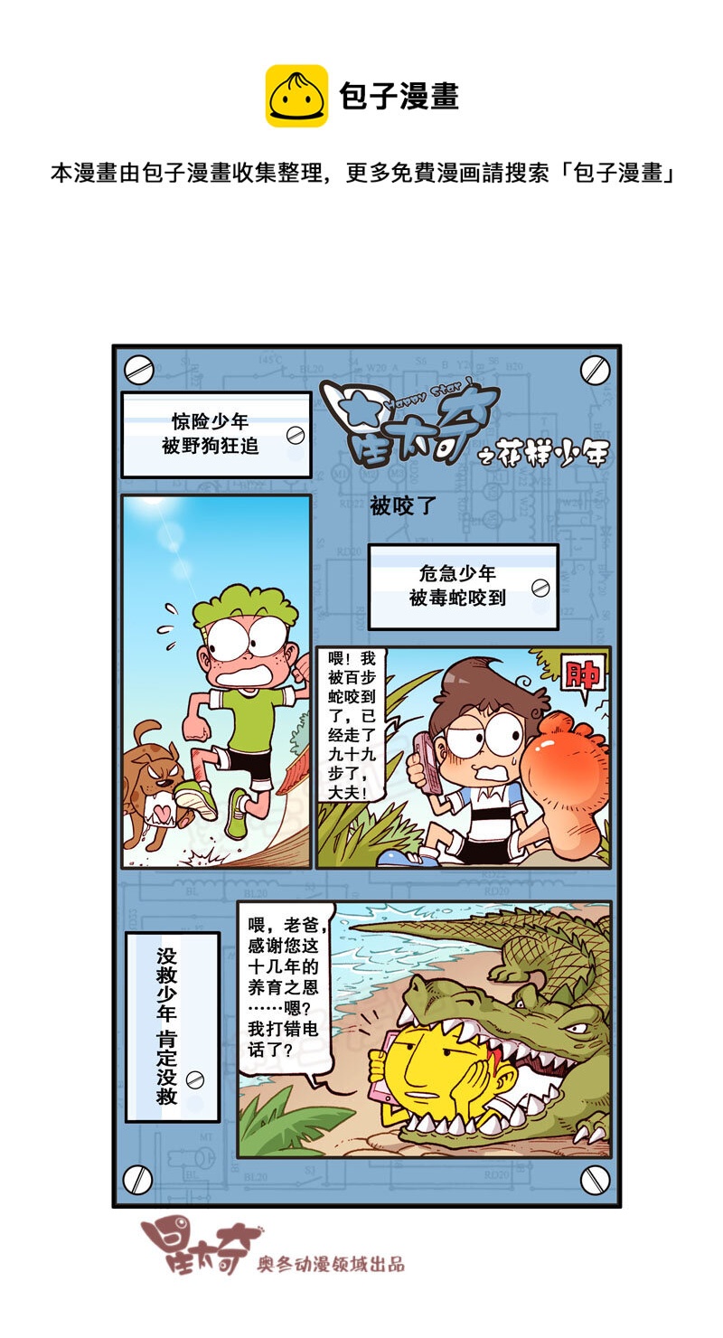 星之324 花样少年（1）-第307话