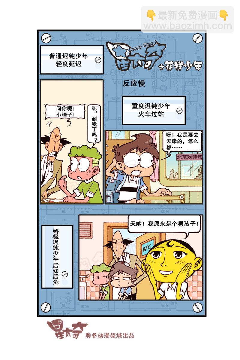 星之324 花样少年（1）-第307话