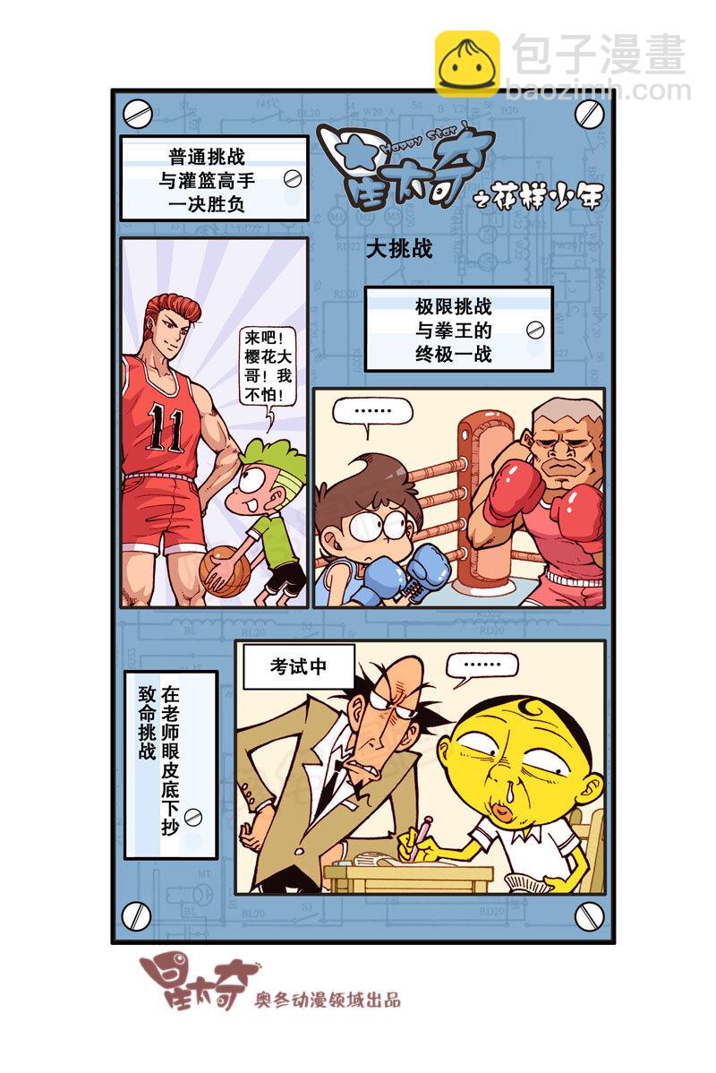 星之324 花样少年（1）-第307话