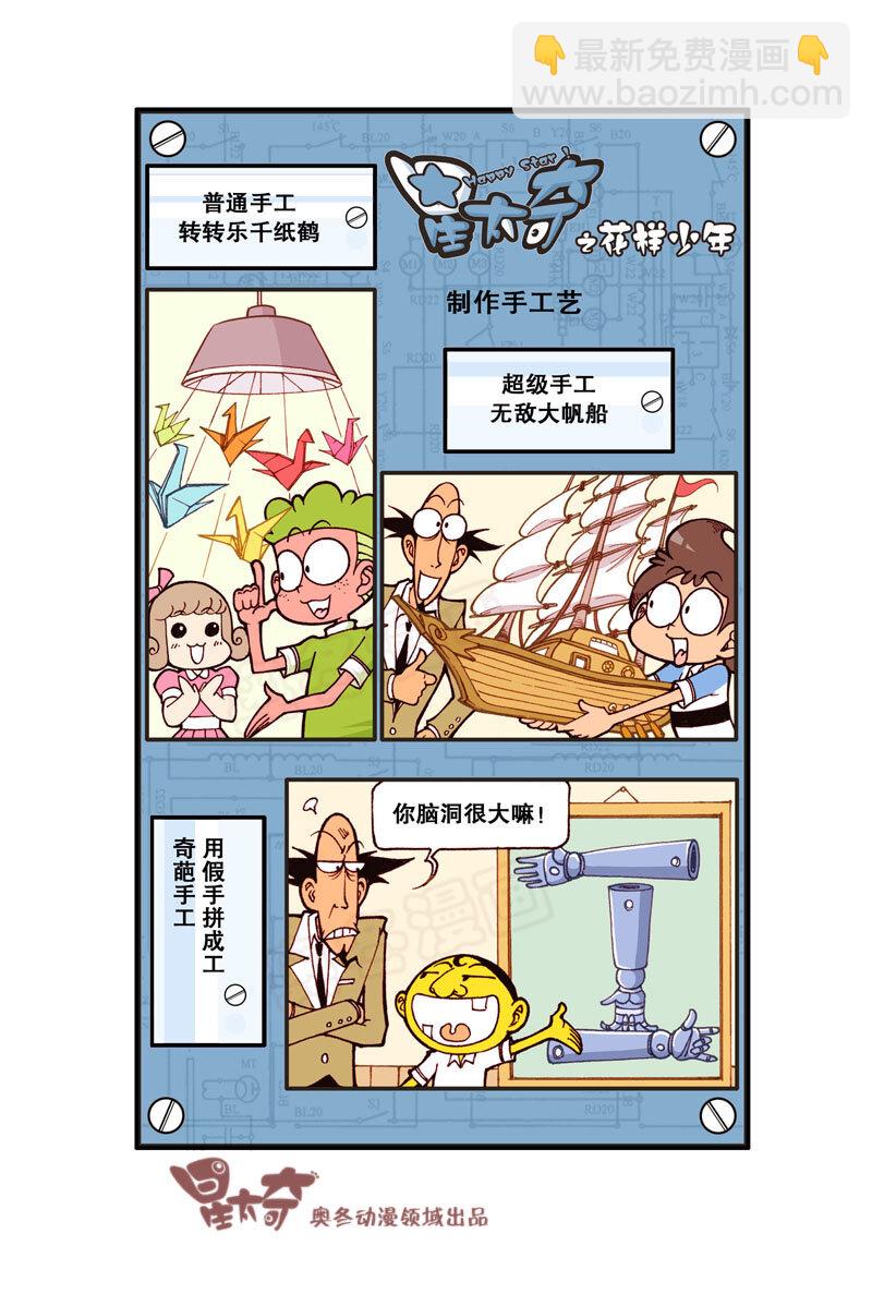 星之324 花样少年（1）-第307话
