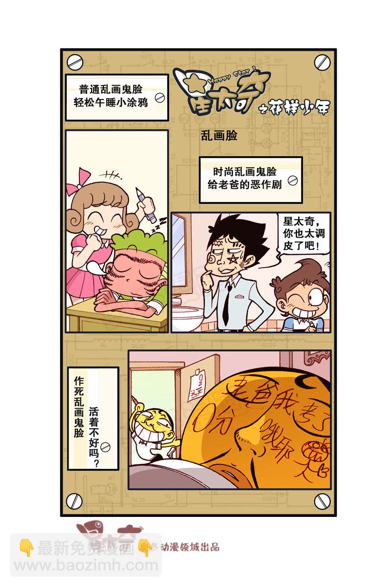 星之324 花样少年（1）-第307话