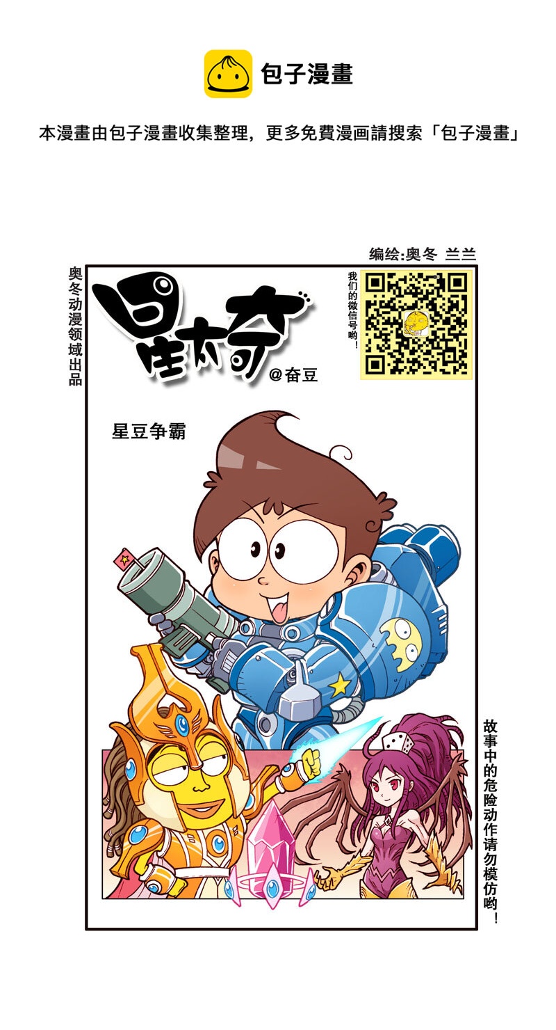 星之326 这感觉真是超级酸爽呀！-第309话