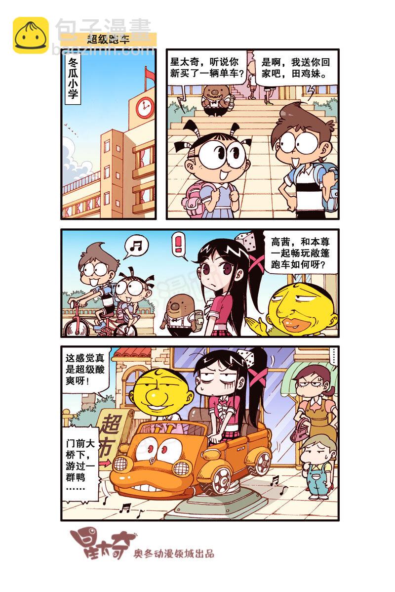 星之326 这感觉真是超级酸爽呀！-第309话