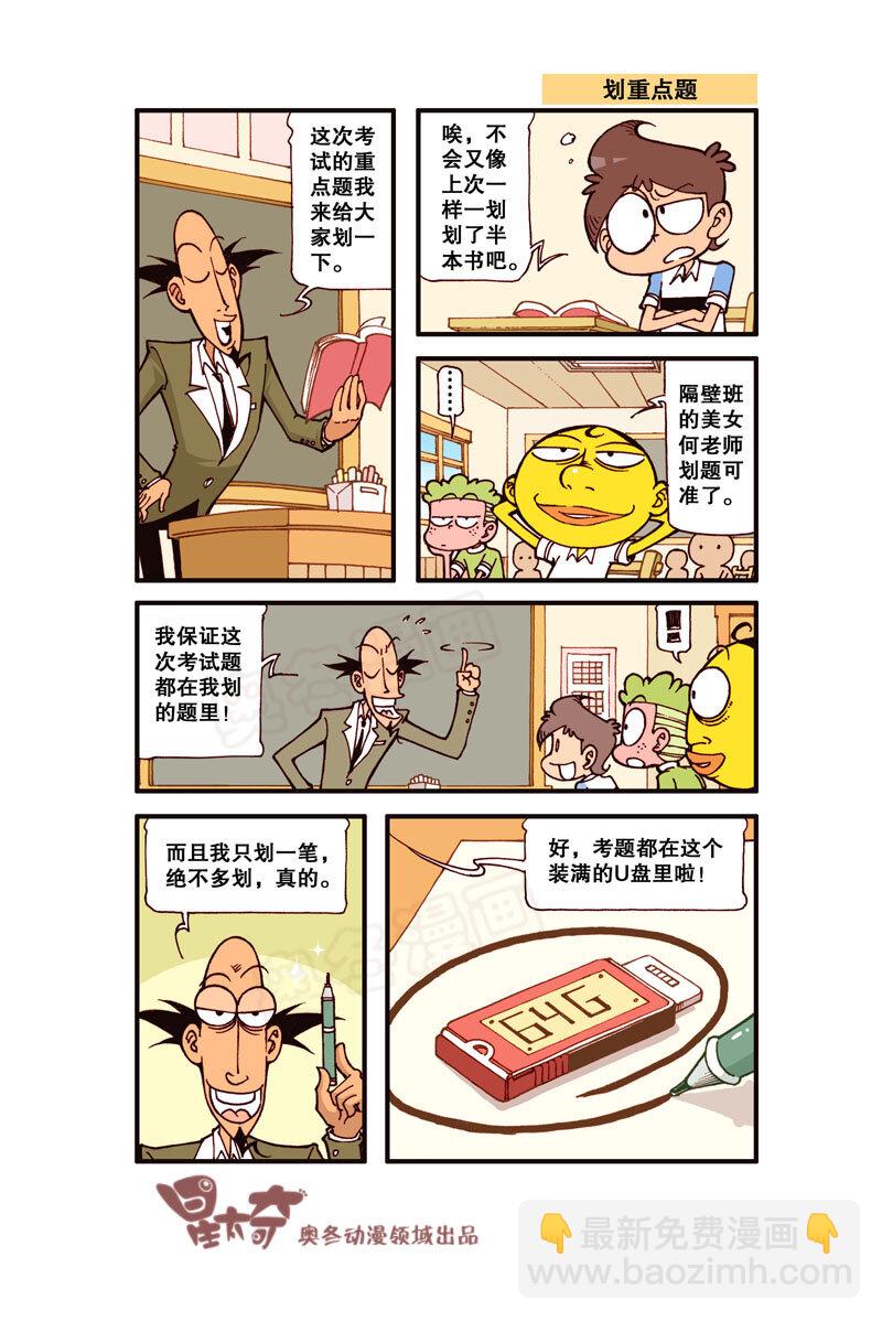 星之326 这感觉真是超级酸爽呀！-第309话