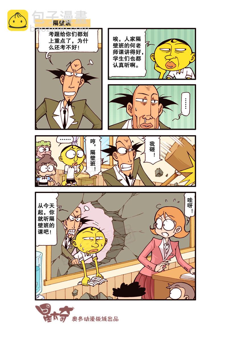 星之326 这感觉真是超级酸爽呀！-第309话