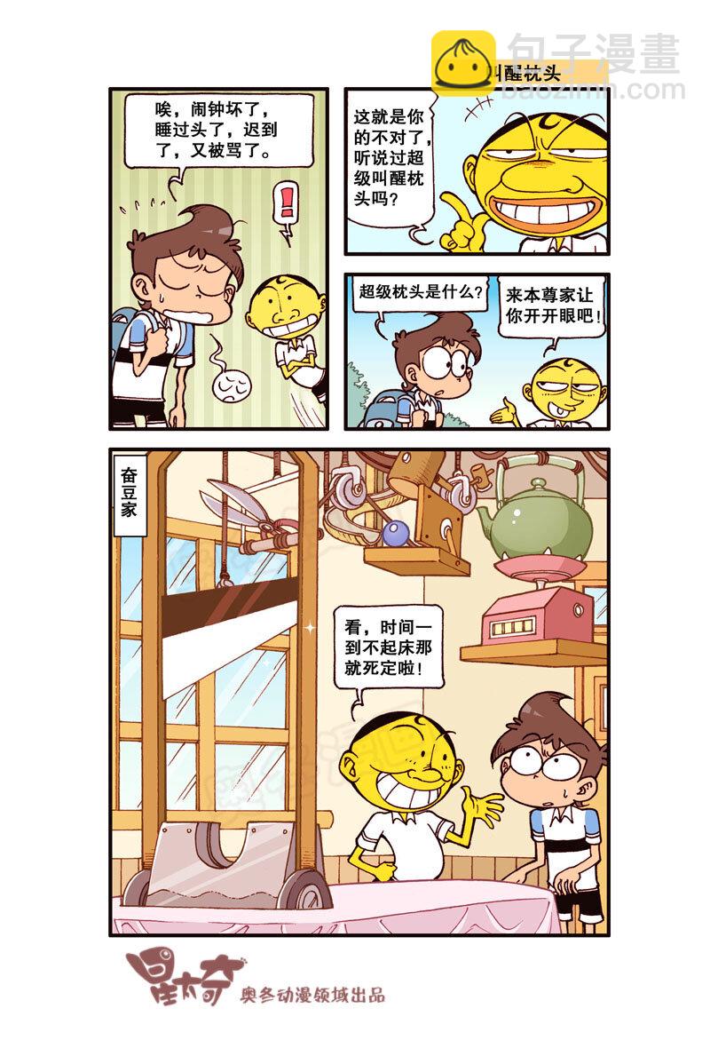 星之326 这感觉真是超级酸爽呀！-第309话
