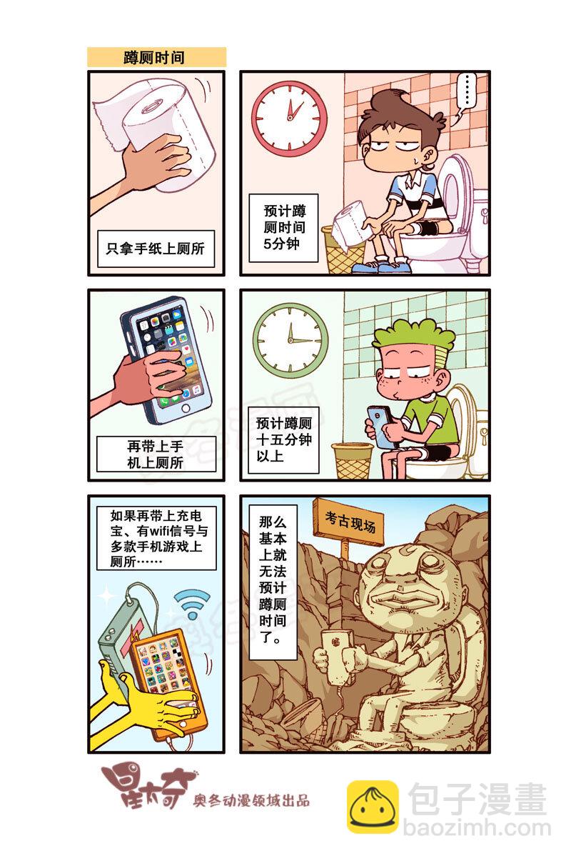 星之326 这感觉真是超级酸爽呀！-第309话