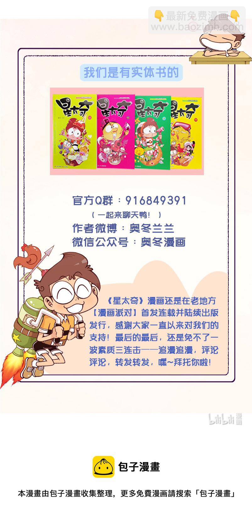 星之326 这感觉真是超级酸爽呀！-第309话