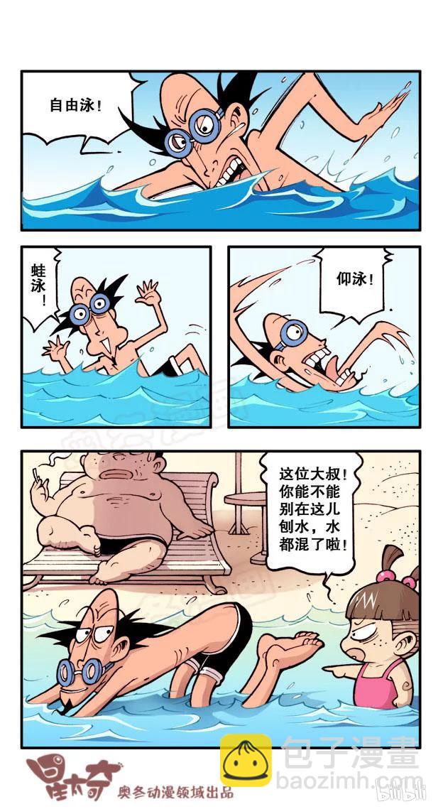 星之36 花式游泳-第35话