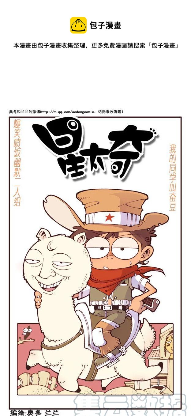 星之38 名字的由来-第37话