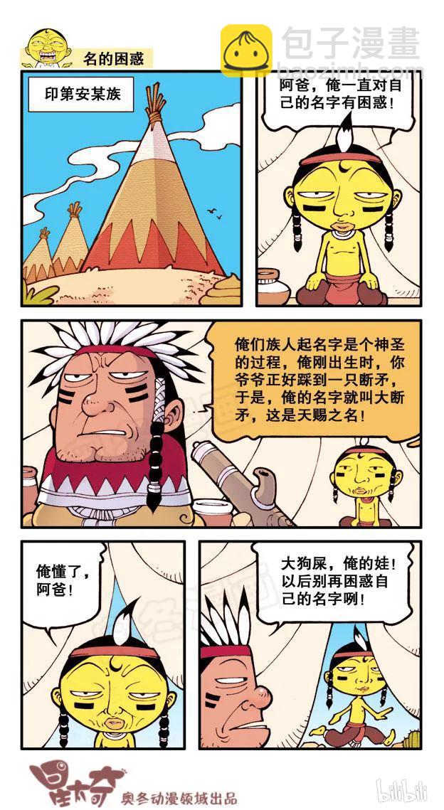 星之38 名字的由来-第37话