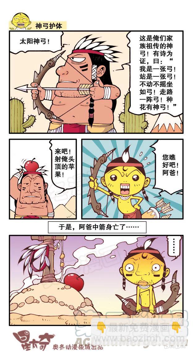 星之38 名字的由来-第37话