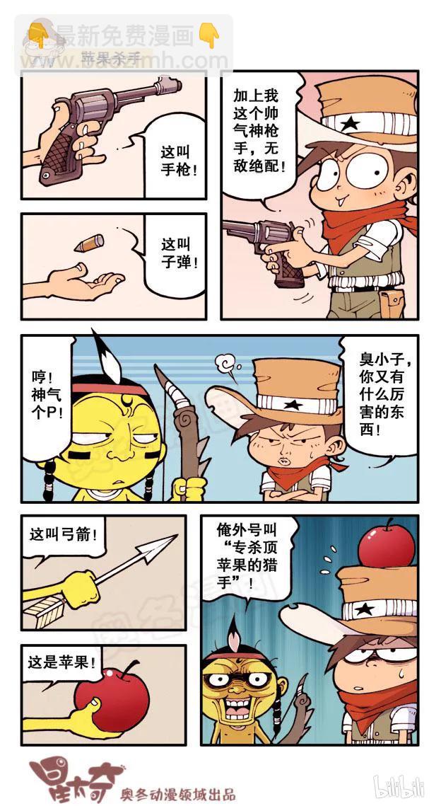 星之38 名字的由来-第37话
