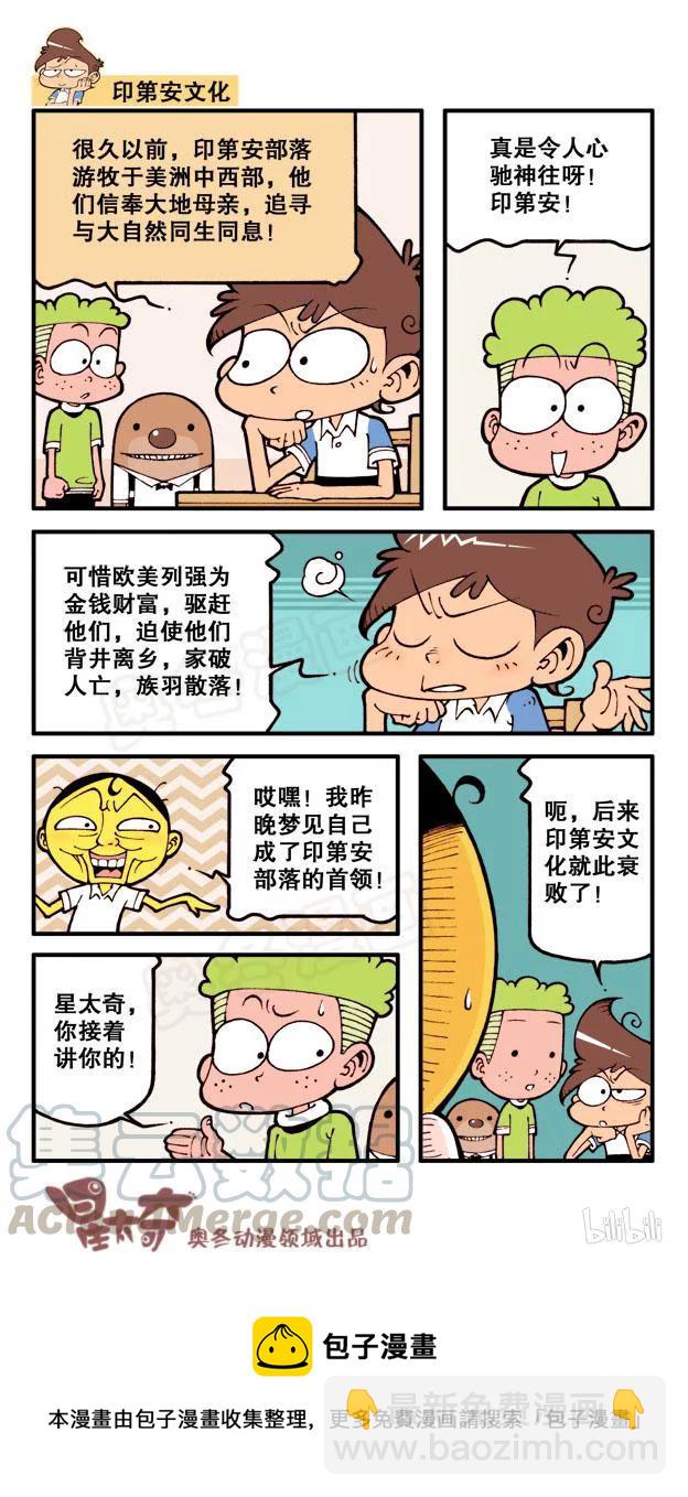 星之38 名字的由来-第37话