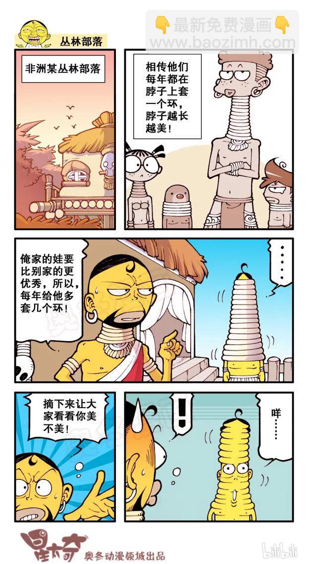 星之38 名字的由来-第37话