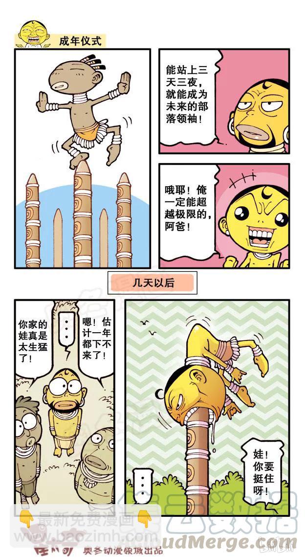 星之38 名字的由来-第37话