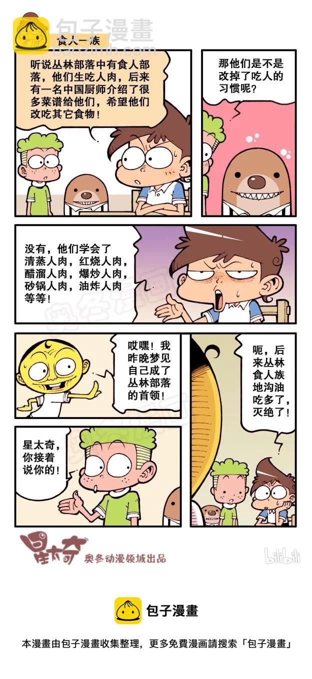 星之38 名字的由来-第37话