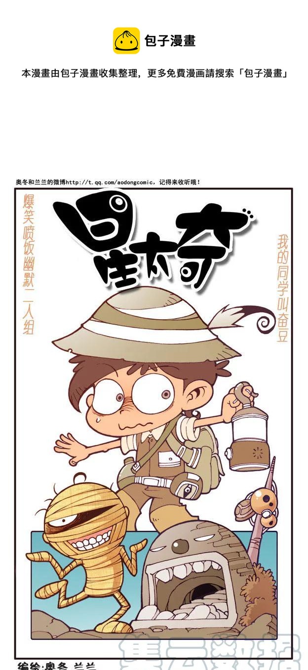 星之40 奋豆品牌-第39话