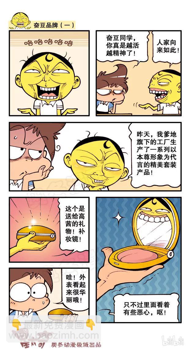 星之40 奋豆品牌-第39话