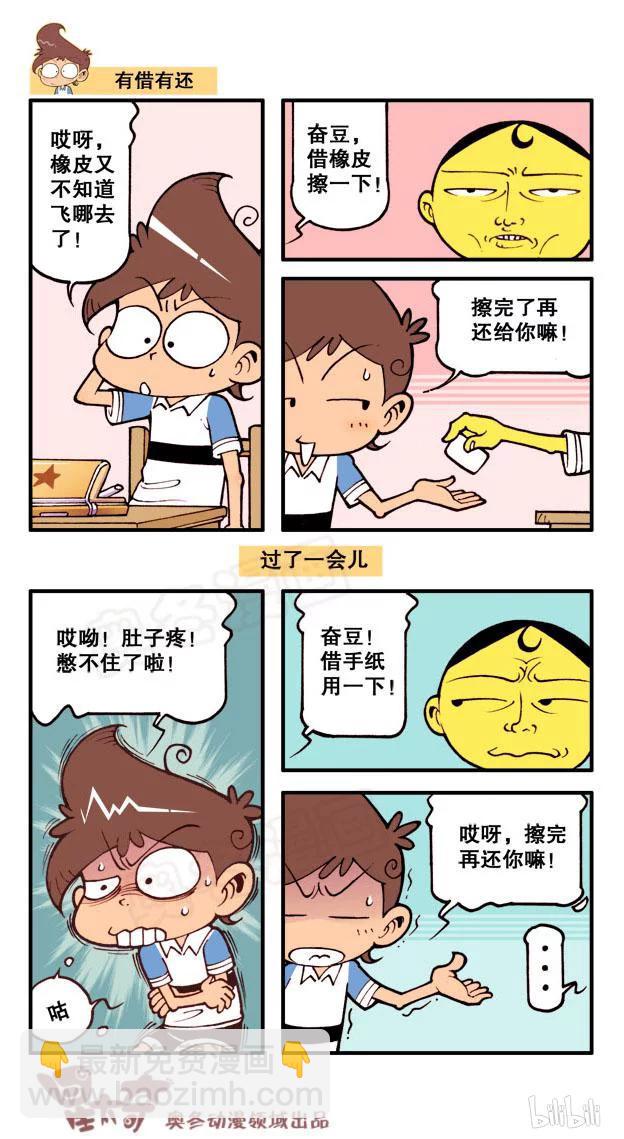 星之40 奋豆品牌-第39话
