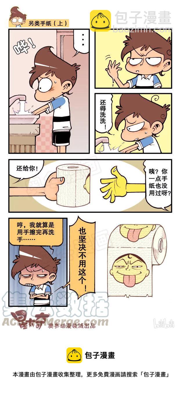星之40 奋豆品牌-第39话