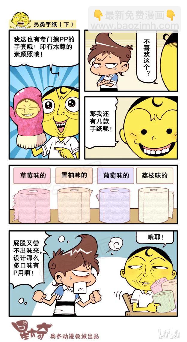 星之40 奋豆品牌-第39话