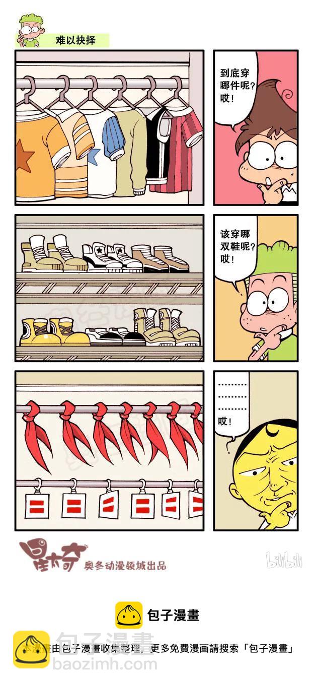 星之40 奋豆品牌-第39话