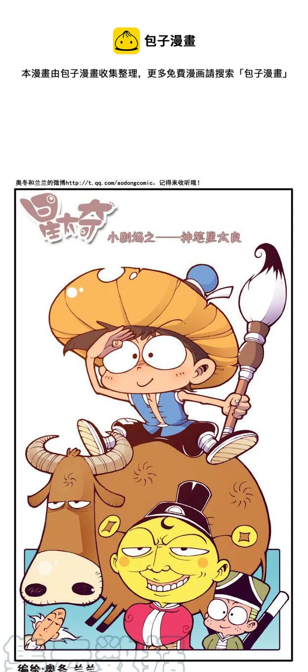 星之42 神笔星太良（上）-第41话