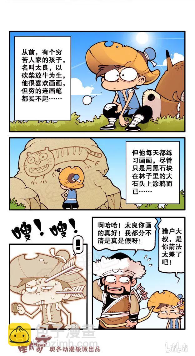 星之42 神笔星太良（上）-第41话