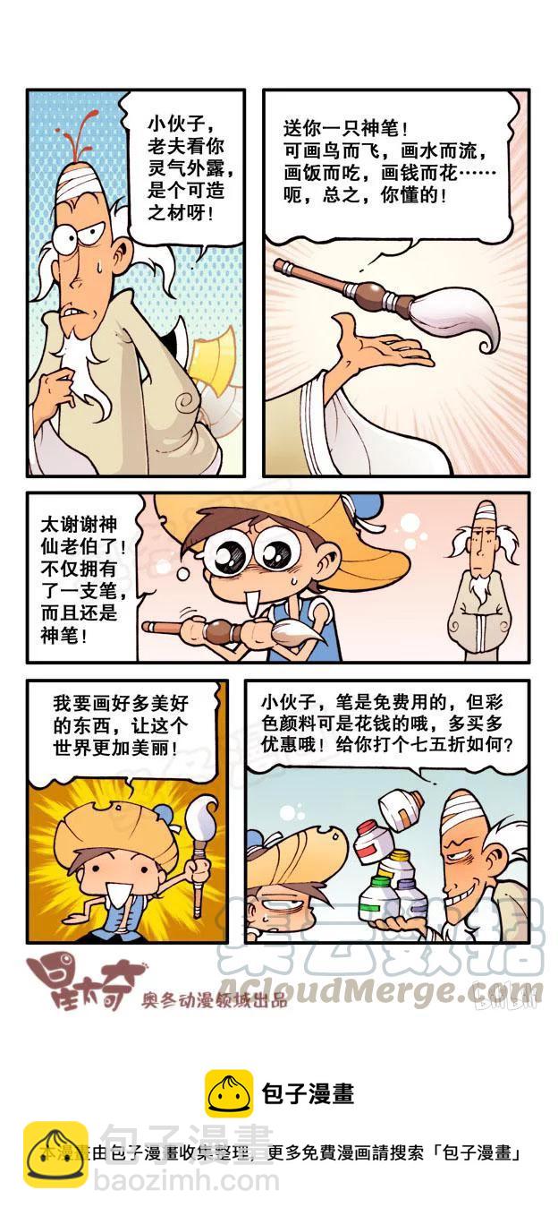 星之42 神笔星太良（上）-第41话