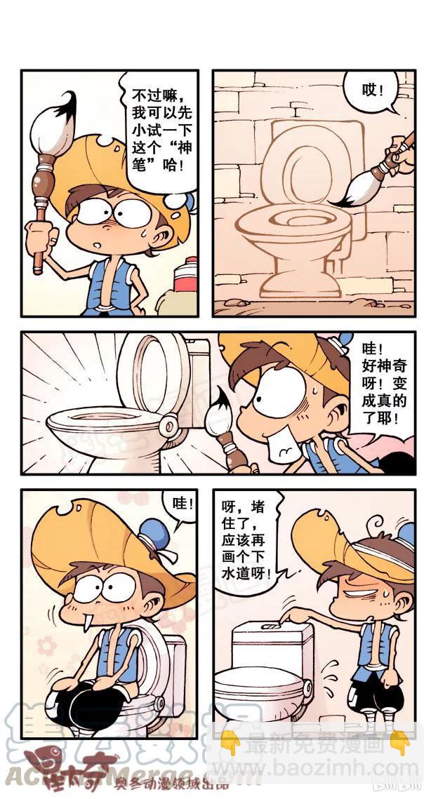 星之42 神笔星太良（上）-第41话