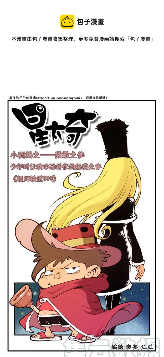 星之44 银河铁道666（一）-第43话