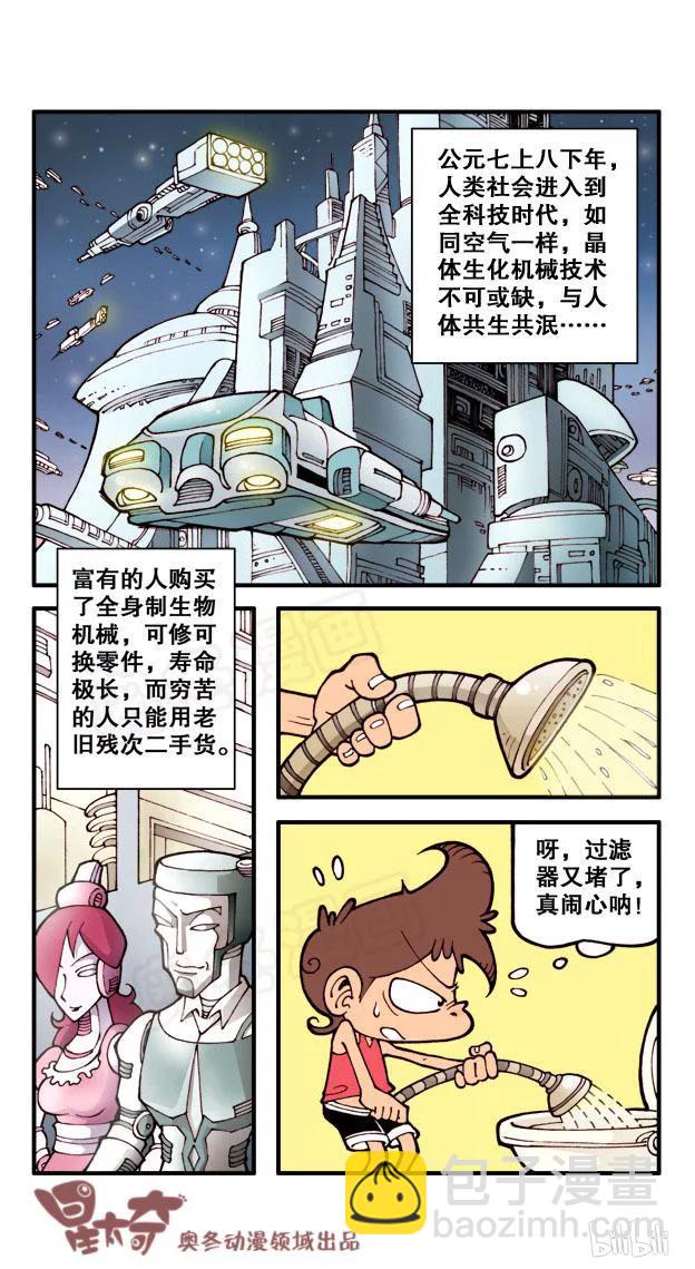 星之44 银河铁道666（一）-第43话