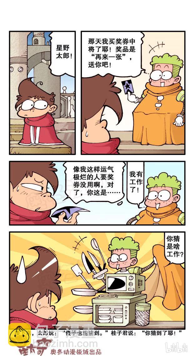 星之44 银河铁道666（一）-第43话
