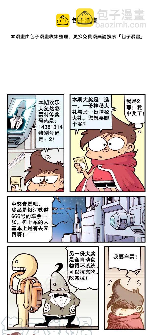 星之44 银河铁道666（一）-第43话