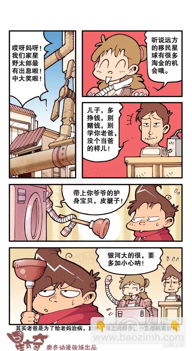 星之44 银河铁道666（一）-第43话