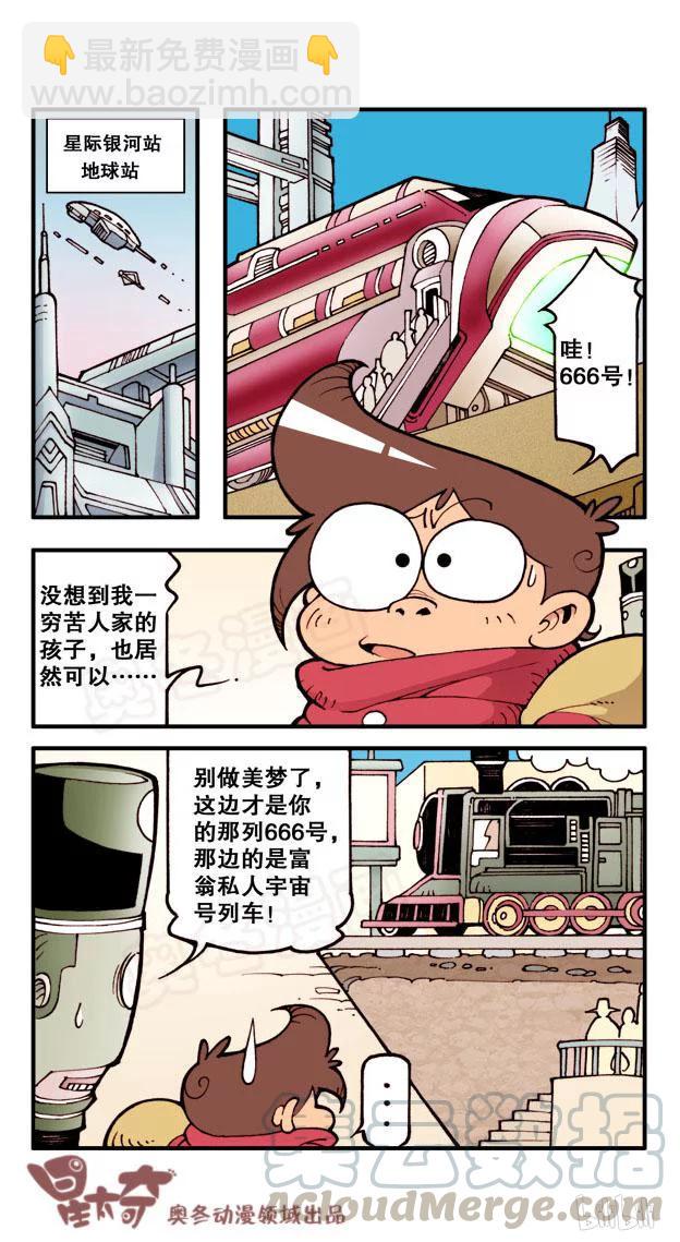 星之44 银河铁道666（一）-第43话
