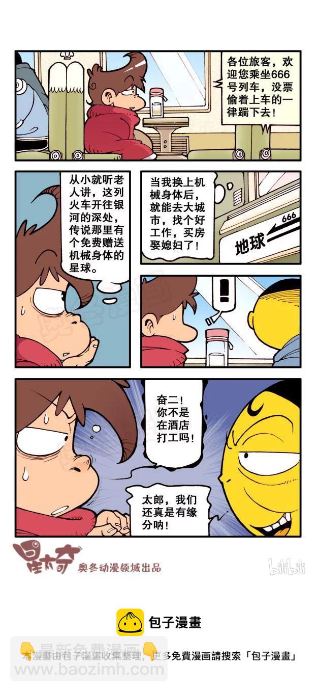 星之44 银河铁道666（一）-第43话