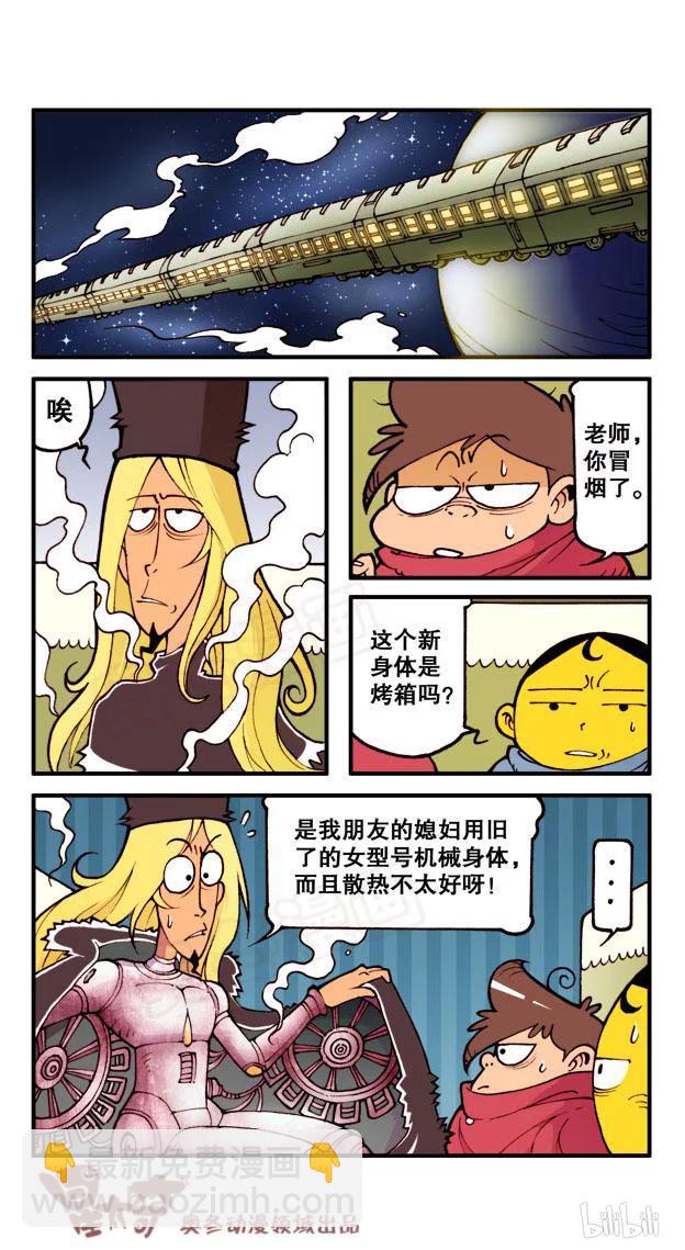 星之46 银河铁道666（三）-第45话