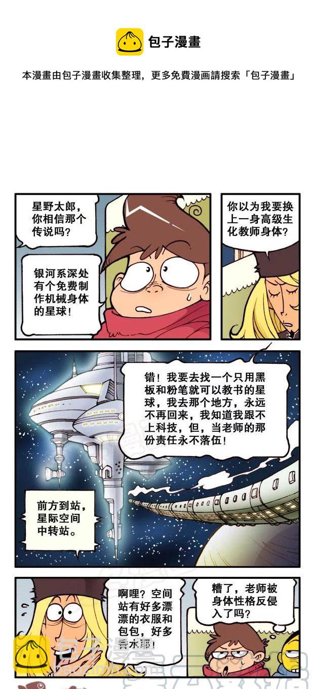 星之46 银河铁道666（三）-第45话