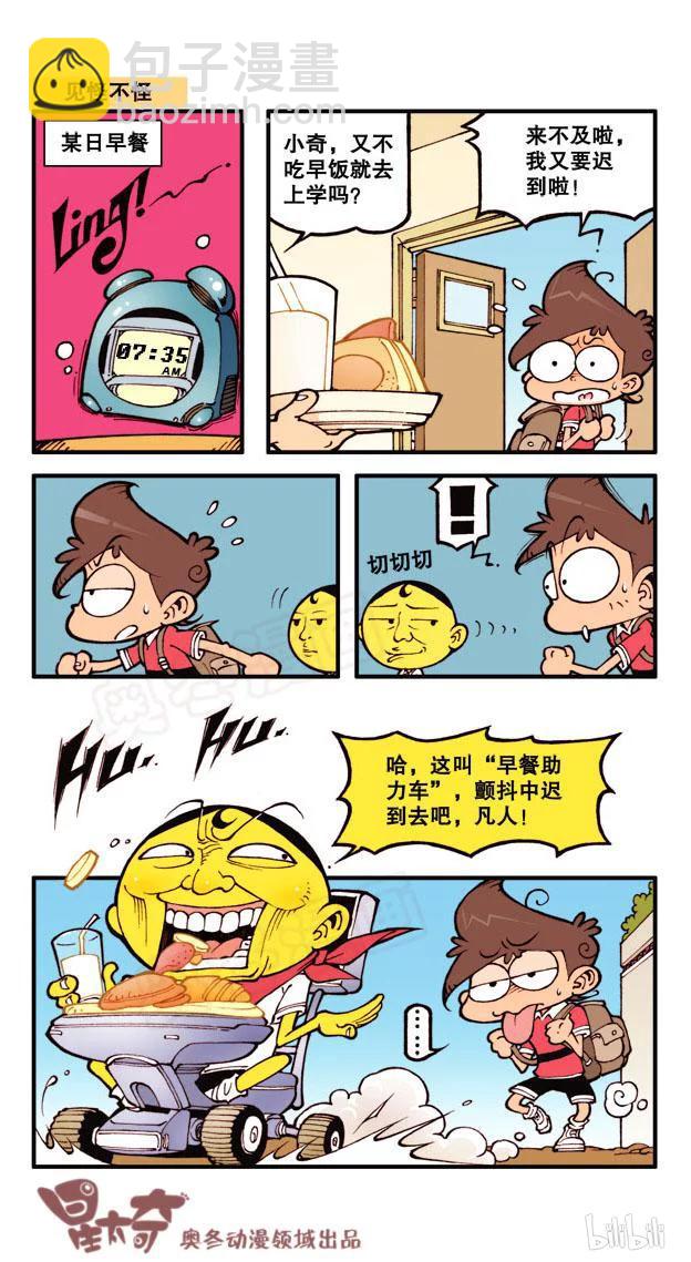 星之48 求收养-第47话