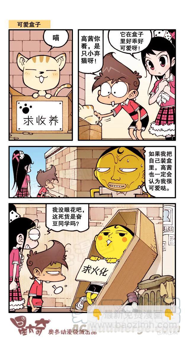 星之48 求收养-第47话