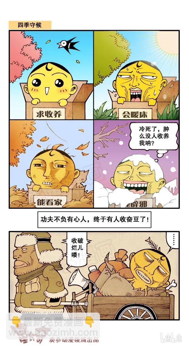 星之48 求收养-第47话