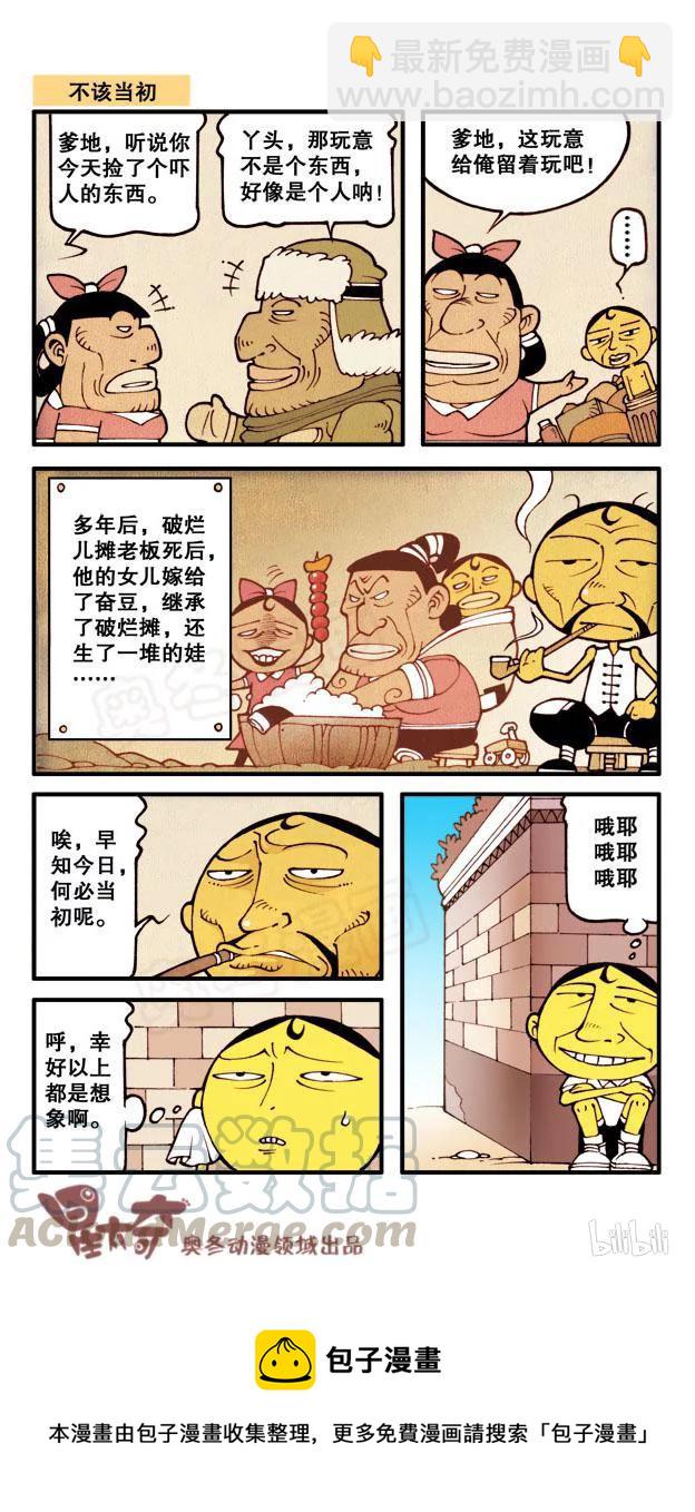 星之48 求收养-第47话