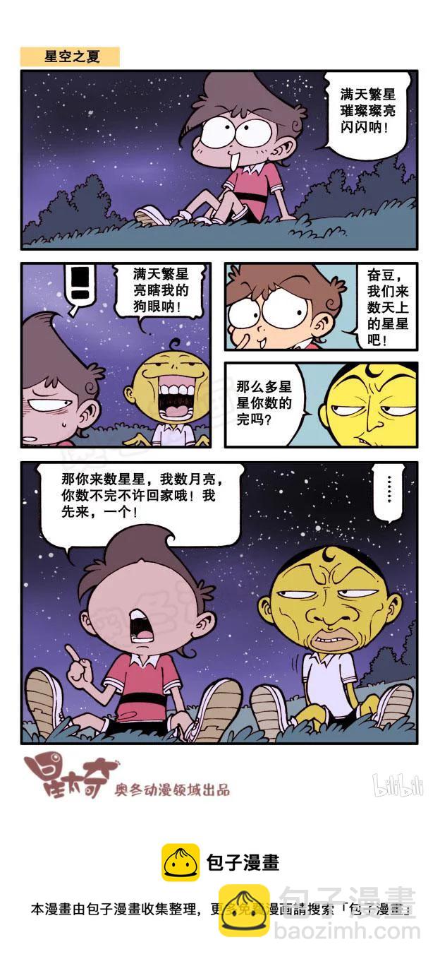 星之48 求收养-第47话