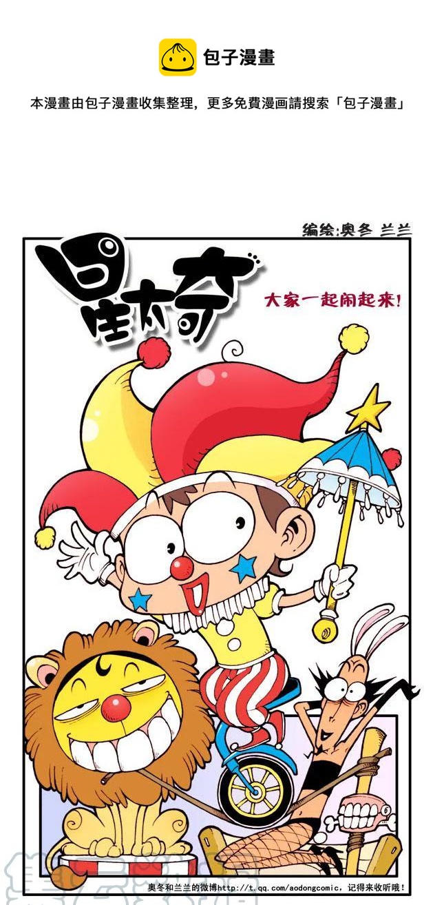 星之50 请你吃冰激凌-第49话