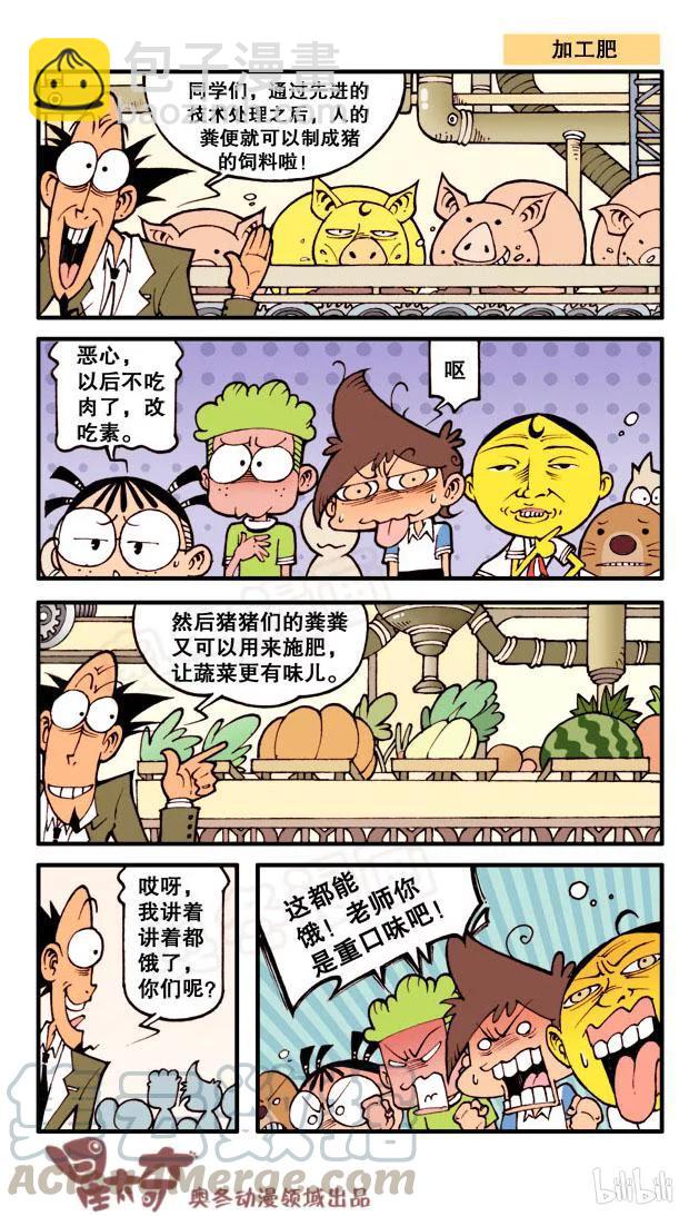星之50 请你吃冰激凌-第49话