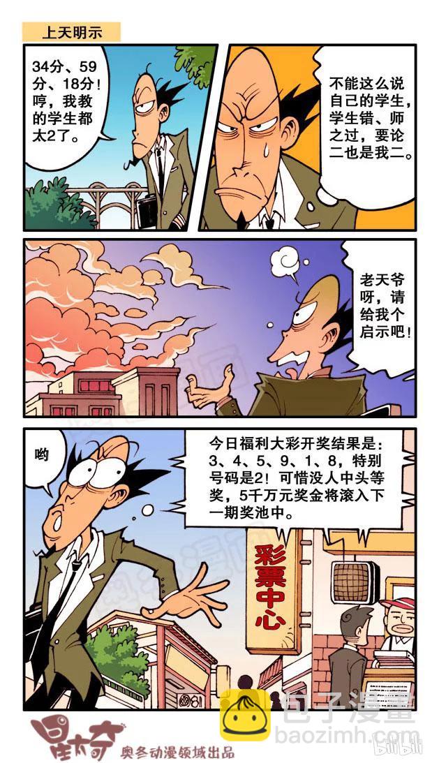 星之52 致命家访（上）-第51话