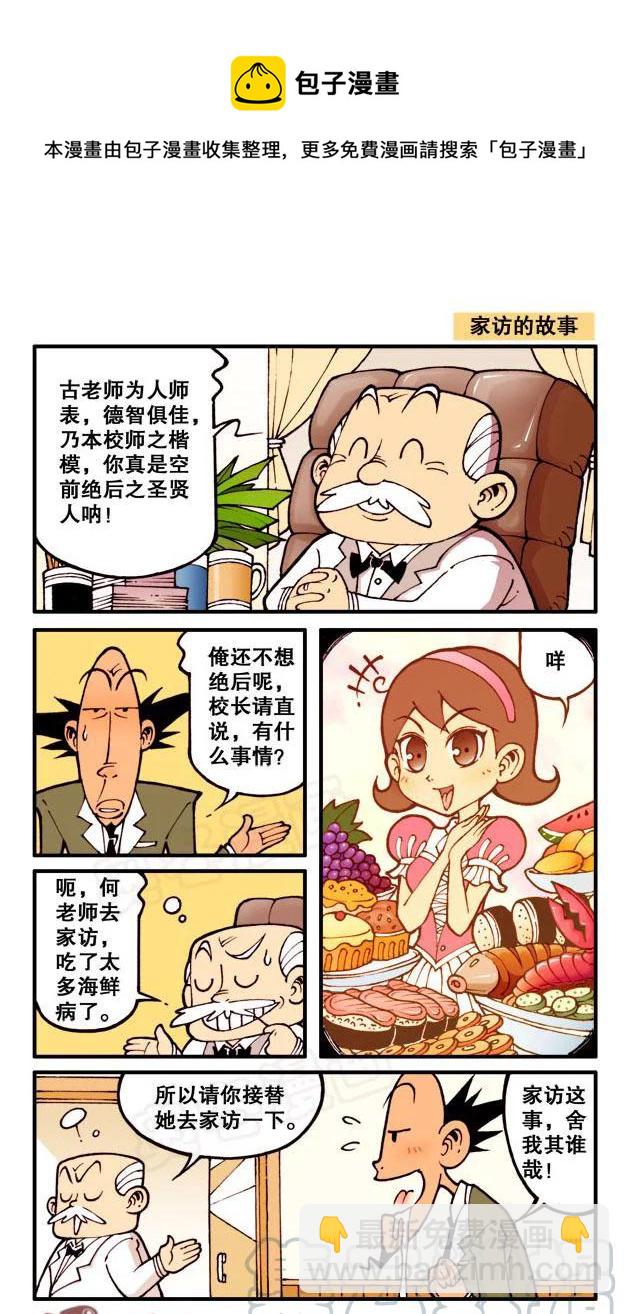 星之52 致命家访（上）-第51话